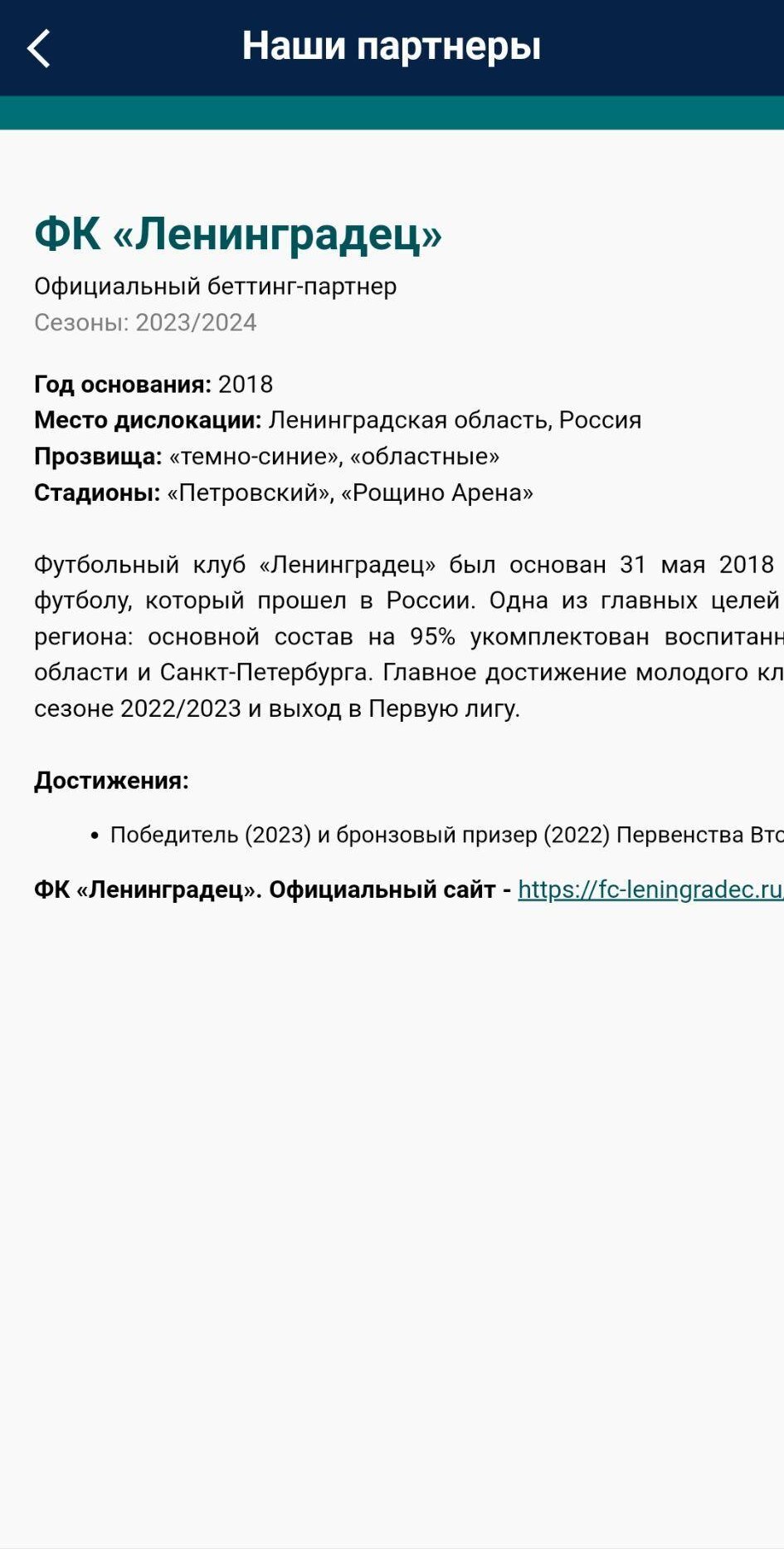 Наши партнеры в приложении Марафон на айфон
