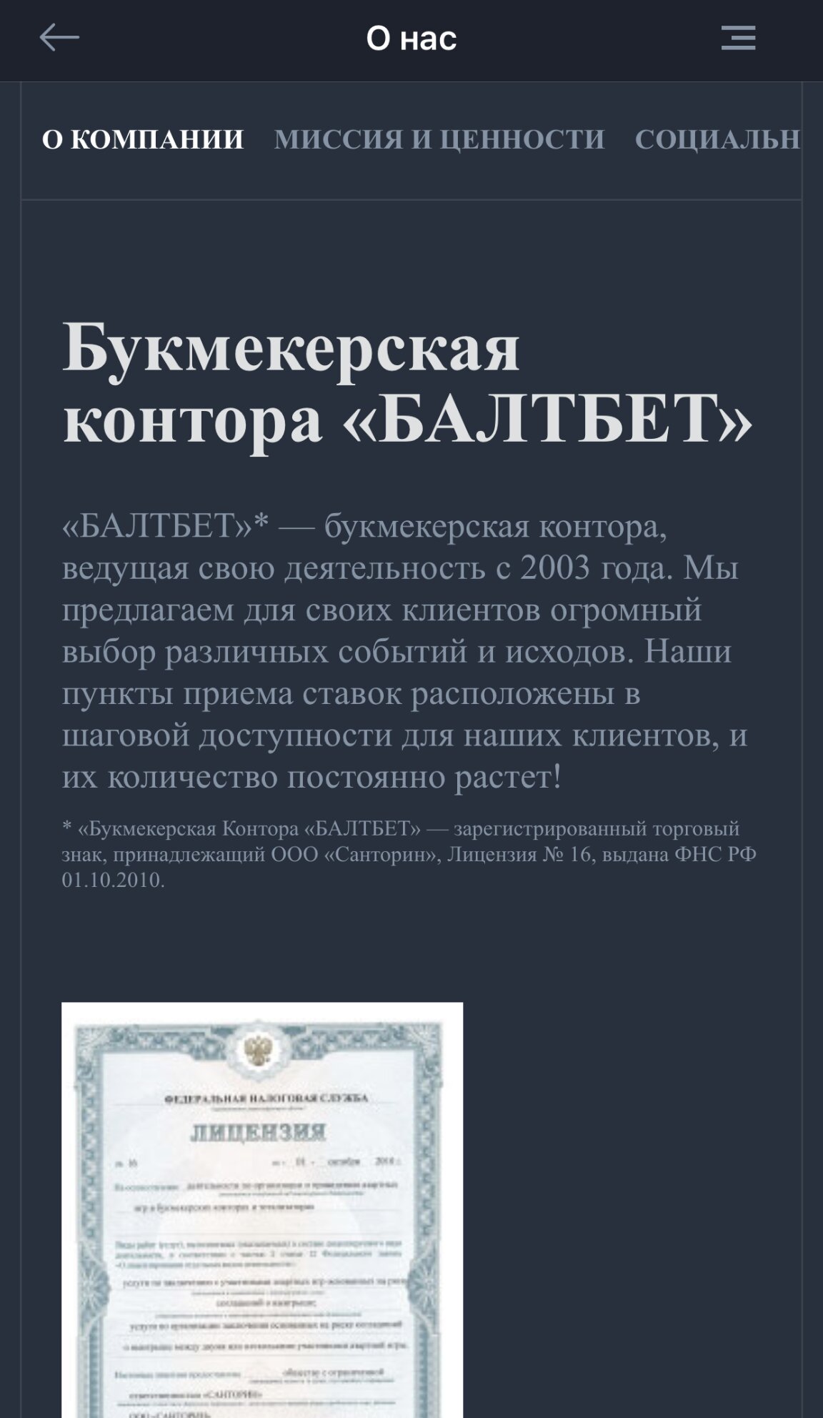 О бк БалтБет в мобильном приложении на айфон