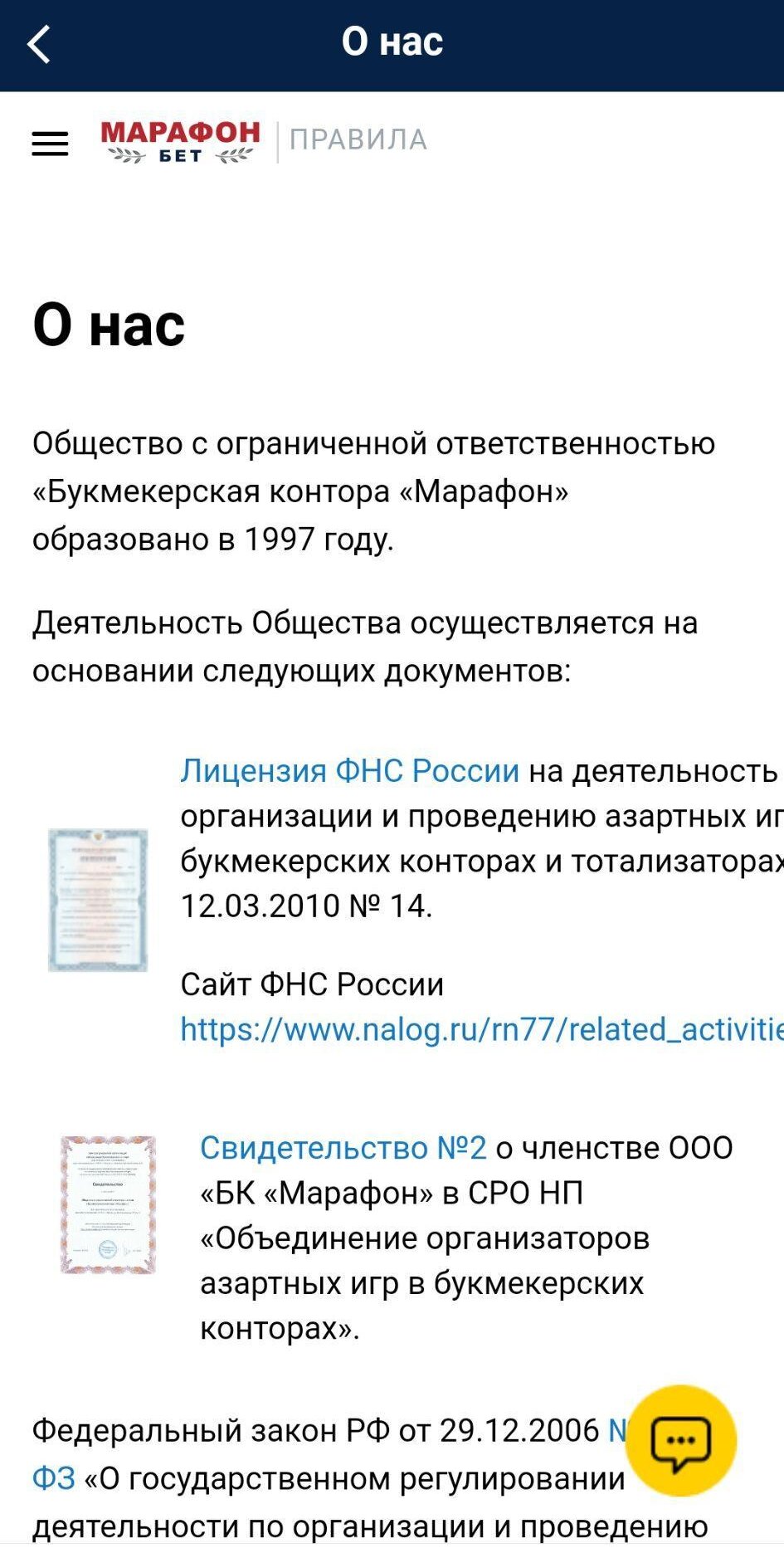 О нас в приложении Марафон на айфон