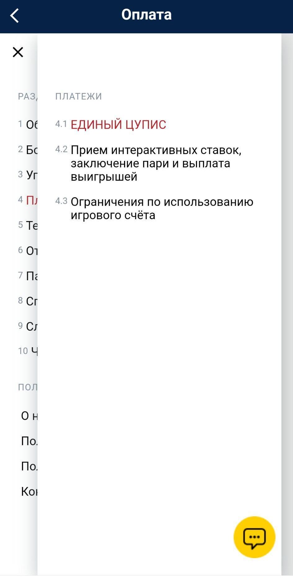 Оплата в приложении Марафон на айфон