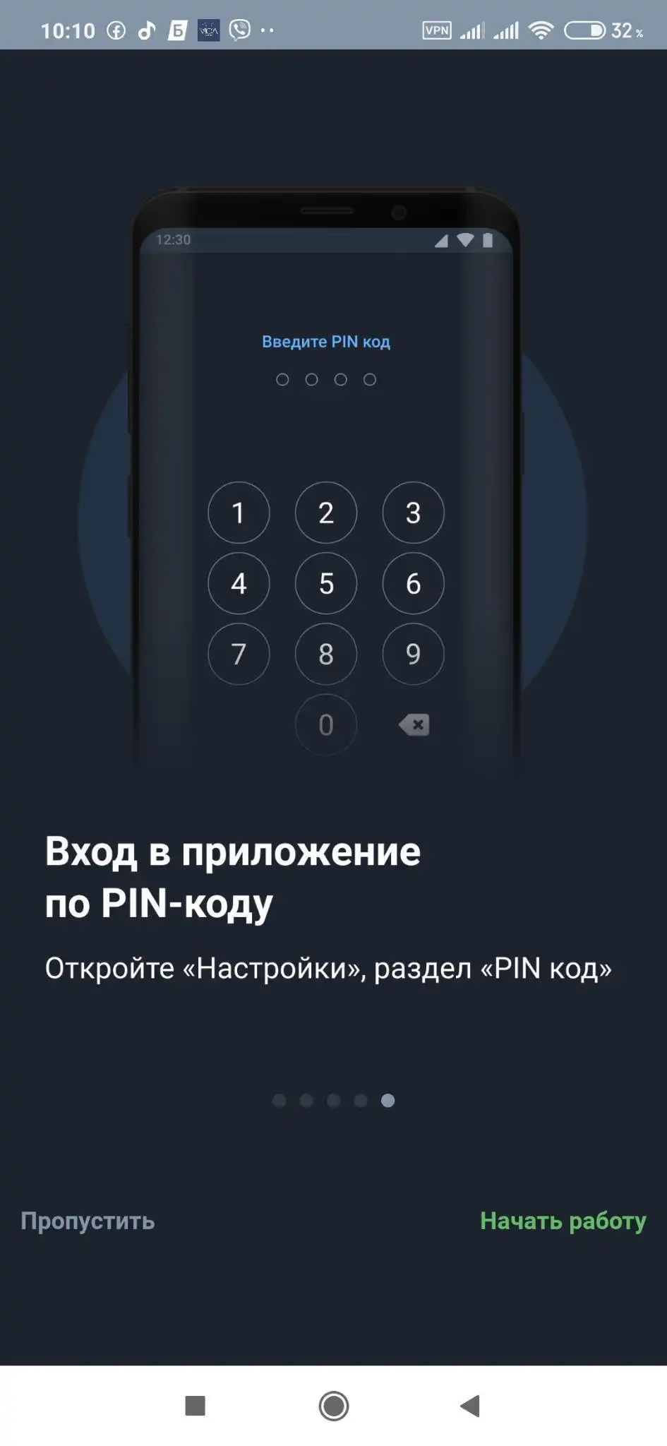 Пин-код в мобильном приложении БалтБет