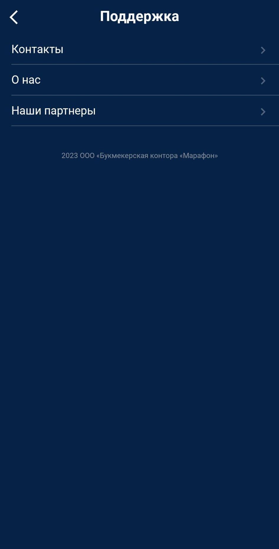 Поддержка в приложении Марафон на айфон