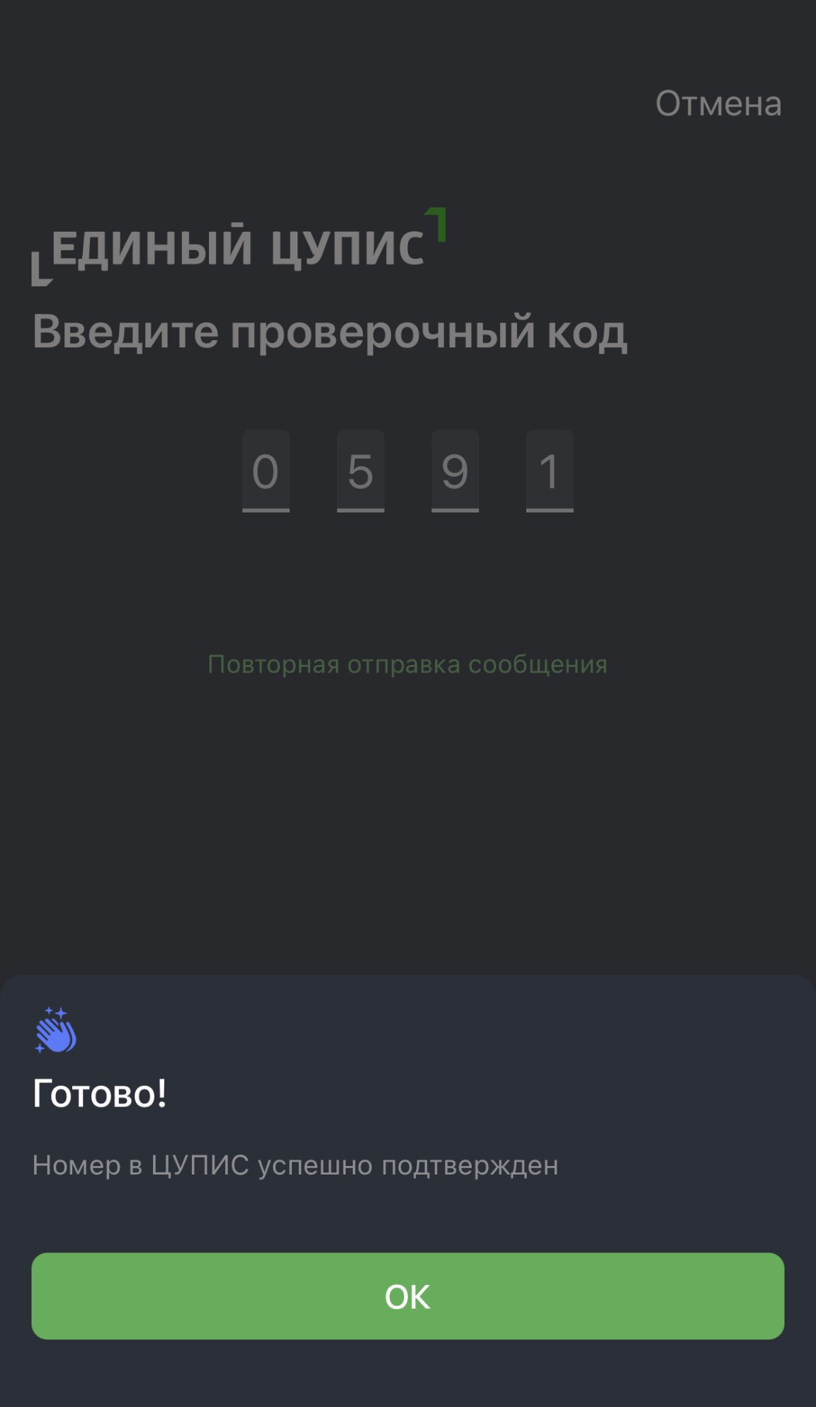 Подтверждение в цупис в мобильном приложении БалтБет на айфон