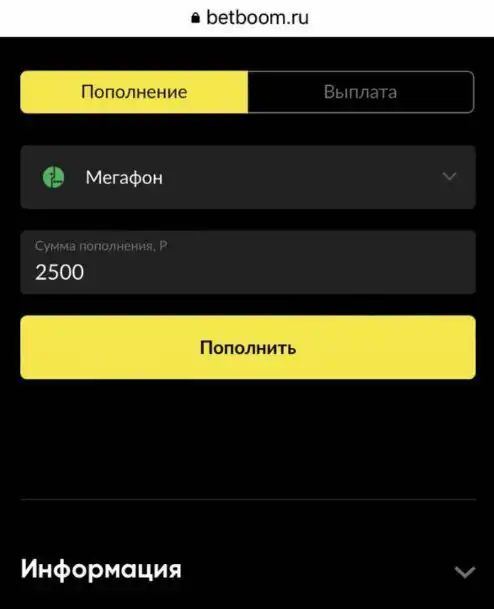 Пополнение счета через мобильного оператора в приложении БетБум