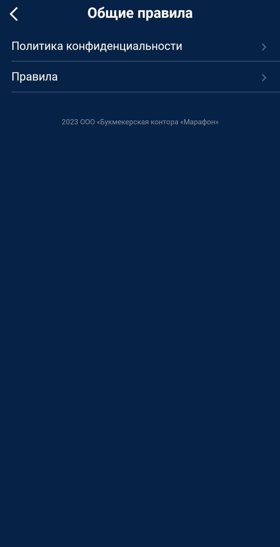 Правила в приложении Марафон на айфон