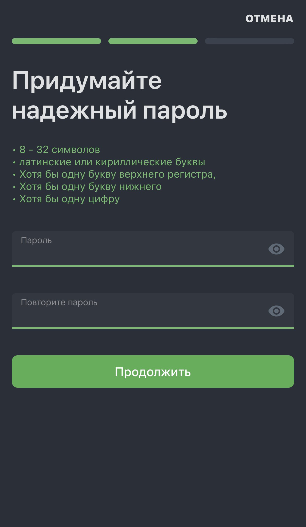 Придумать пароль в мобильном приложении БалтБет