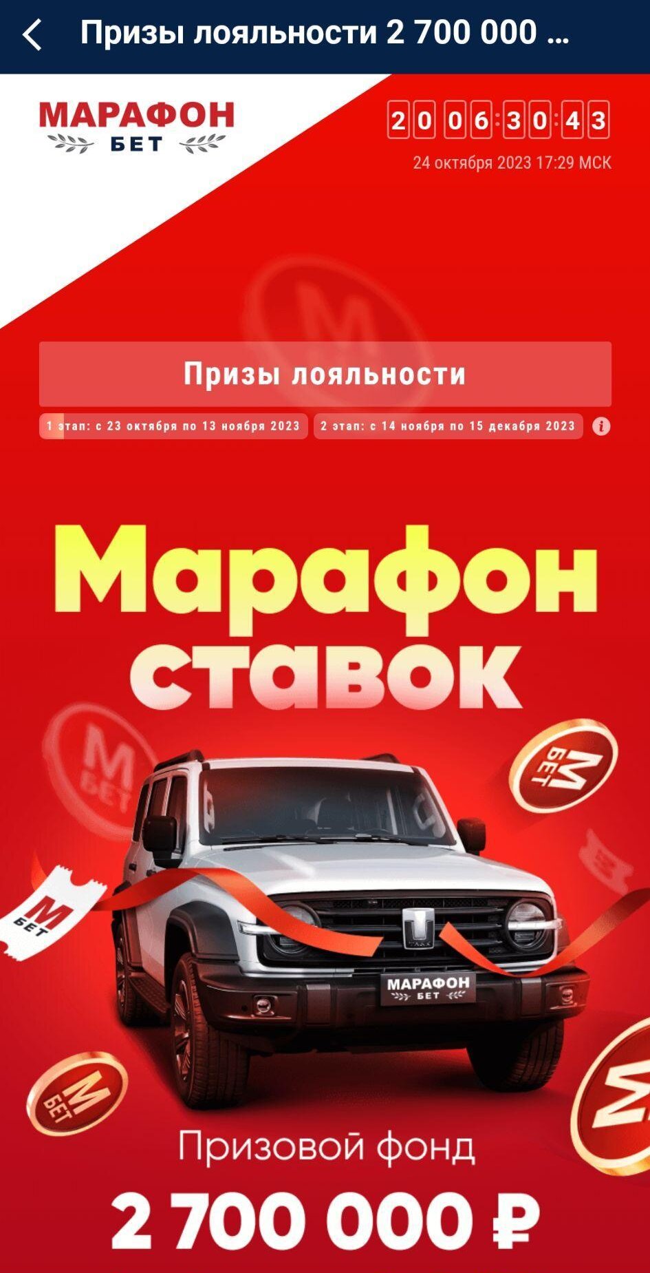 Призы в приложении Марафон на айфон