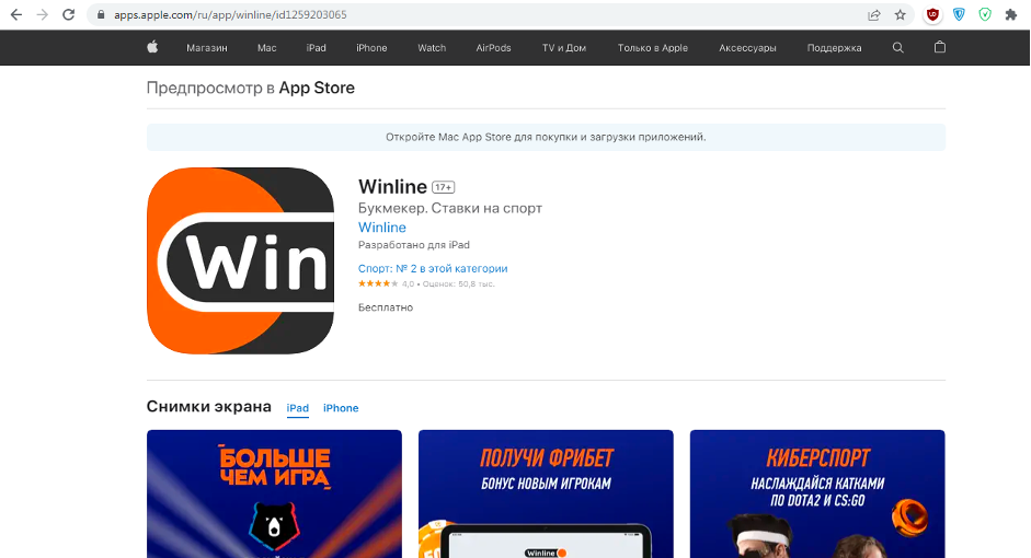 Приложение Винлайн в App Store