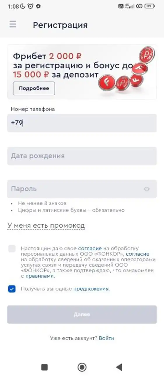 Приложение Фонбет на Андроид регистрация