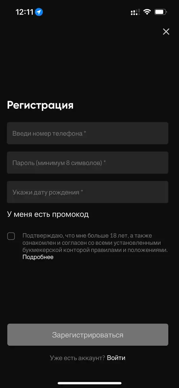 Регистрация в мобильном приложении БетБум на айфон