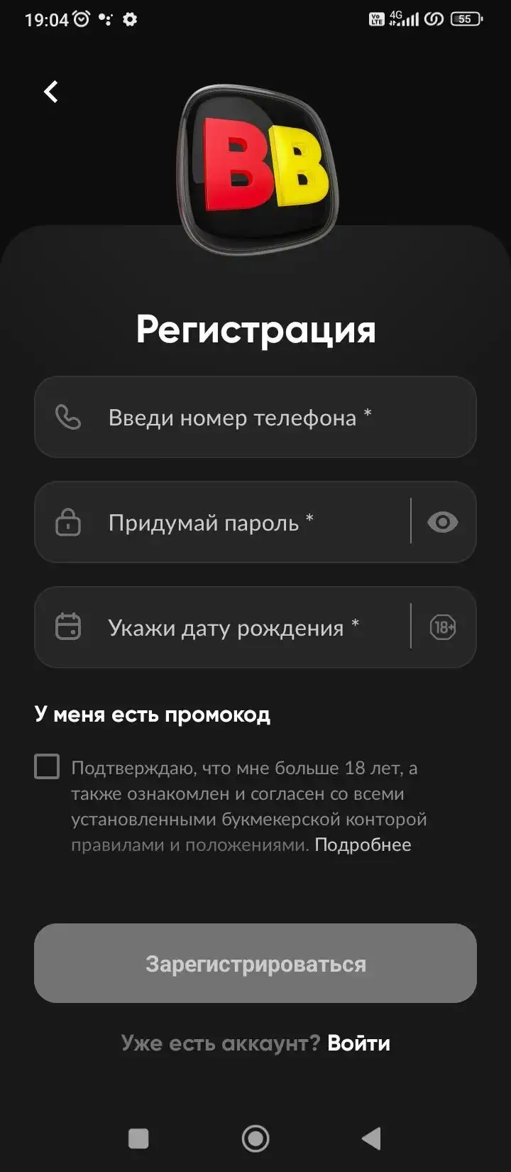 Регистрация в мобильном приложении БетБум