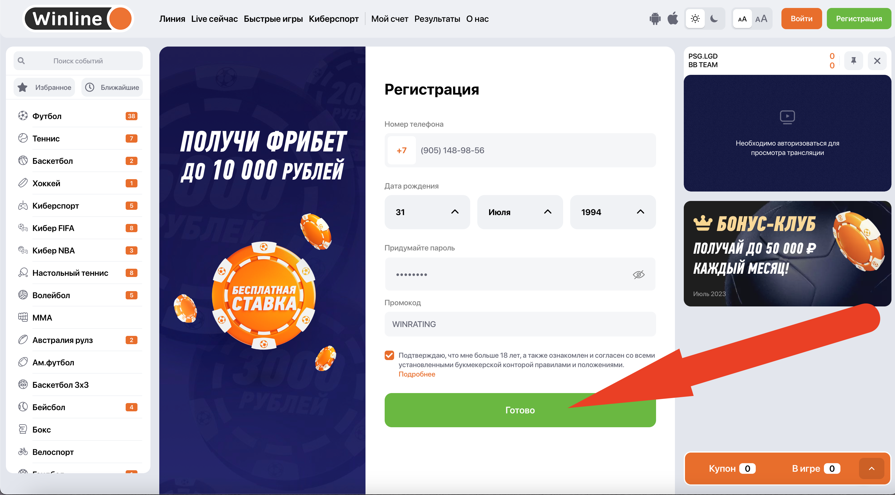 винлайн букмекерская контора промокод при регистрации