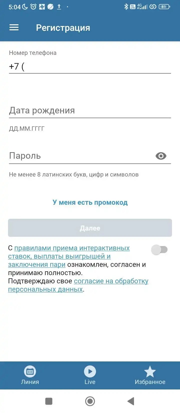 Регистрация и промокод в мобильном приложении Бетсити на андроид