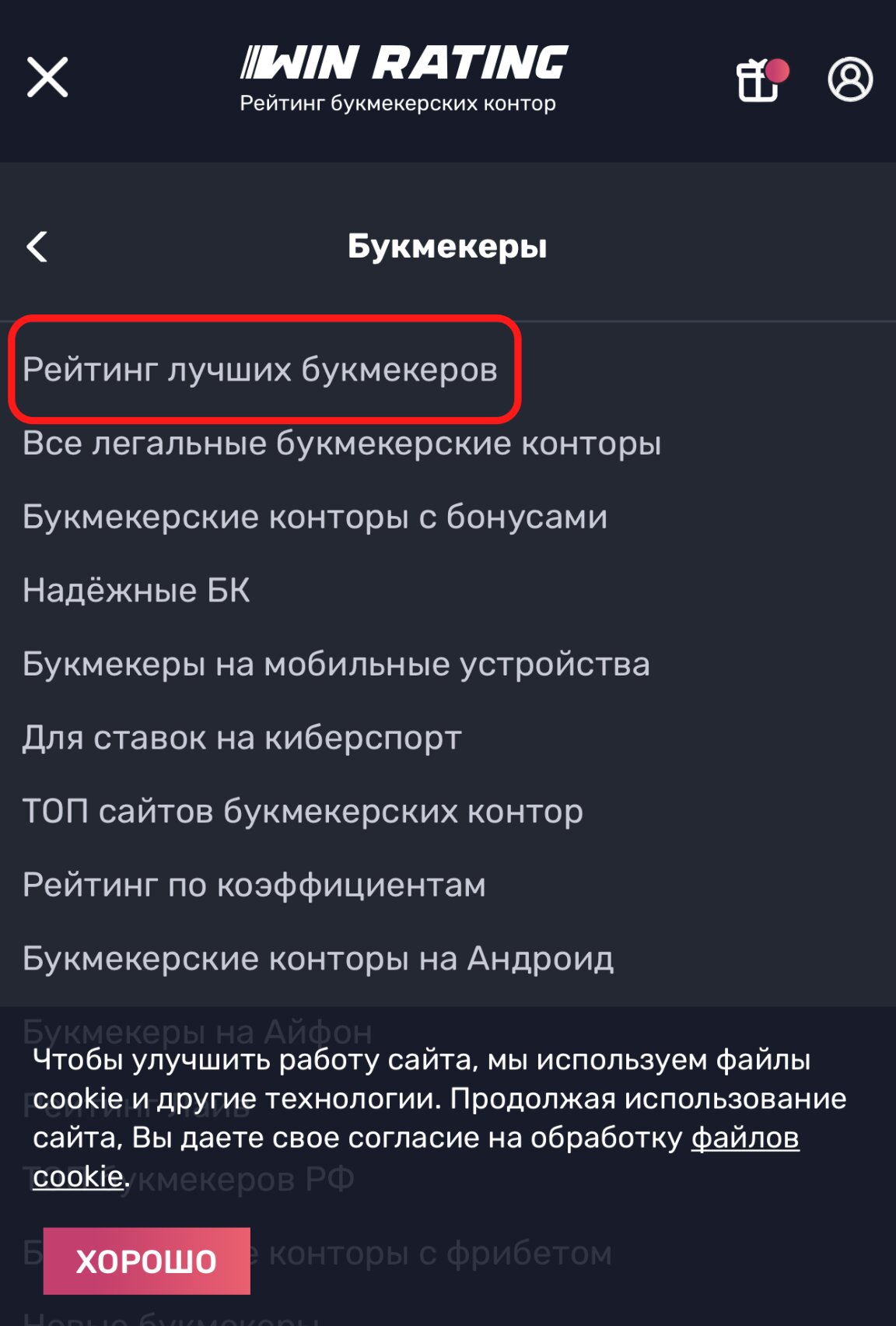 Рейтинг лучших букмекеров на сайте БалтБет айфон