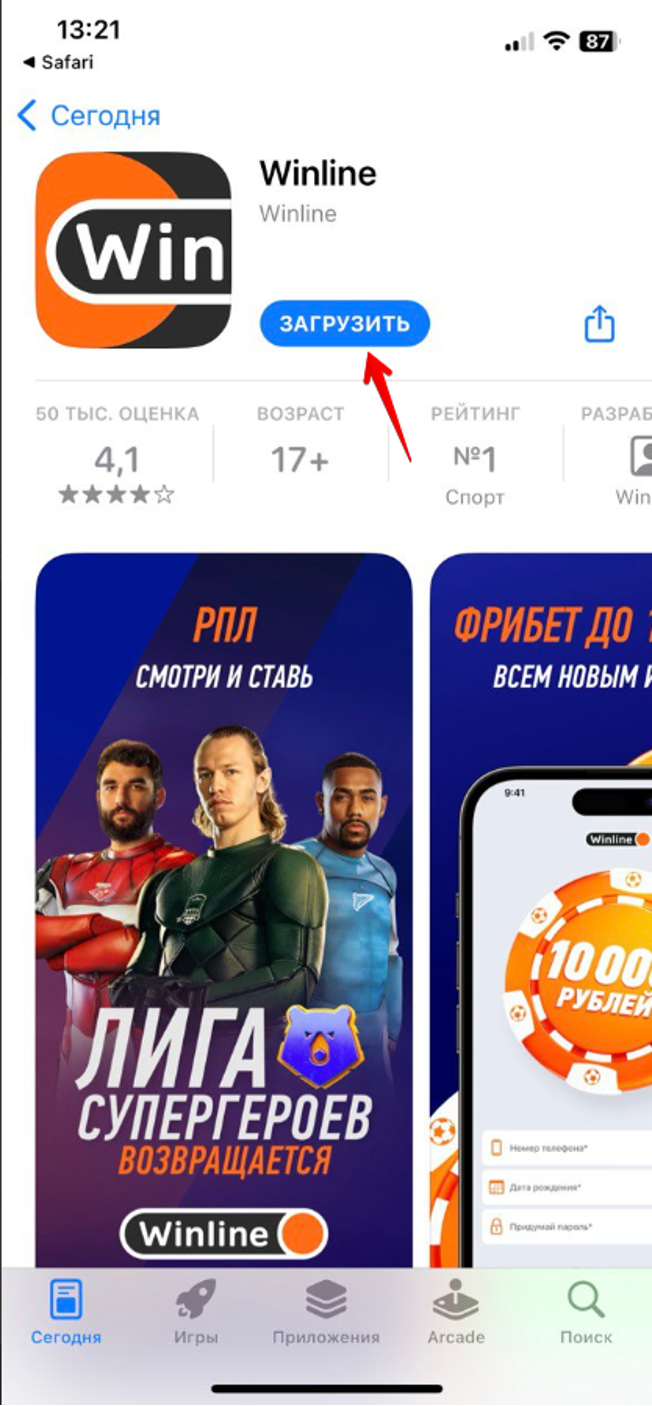 Скачать Винлайн на Айфон в апстор