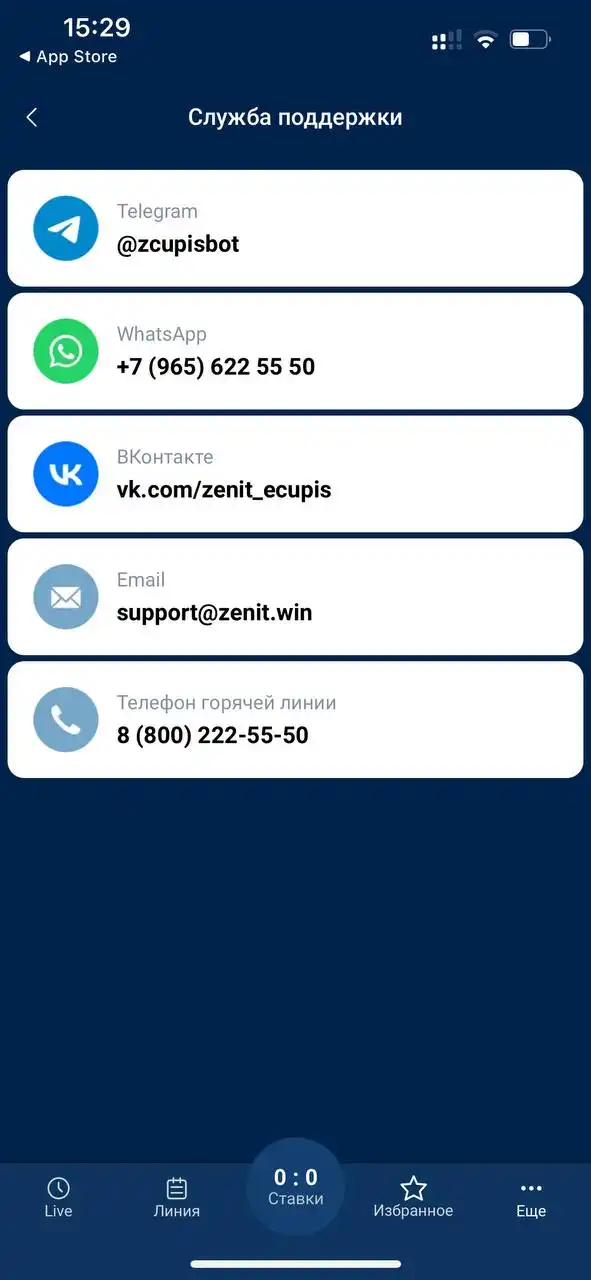 Служба поддержки в мобильном приложении Зенит на айфон