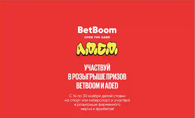 BetBoom: розыгрыш фрибетов и ценных призов за ставки