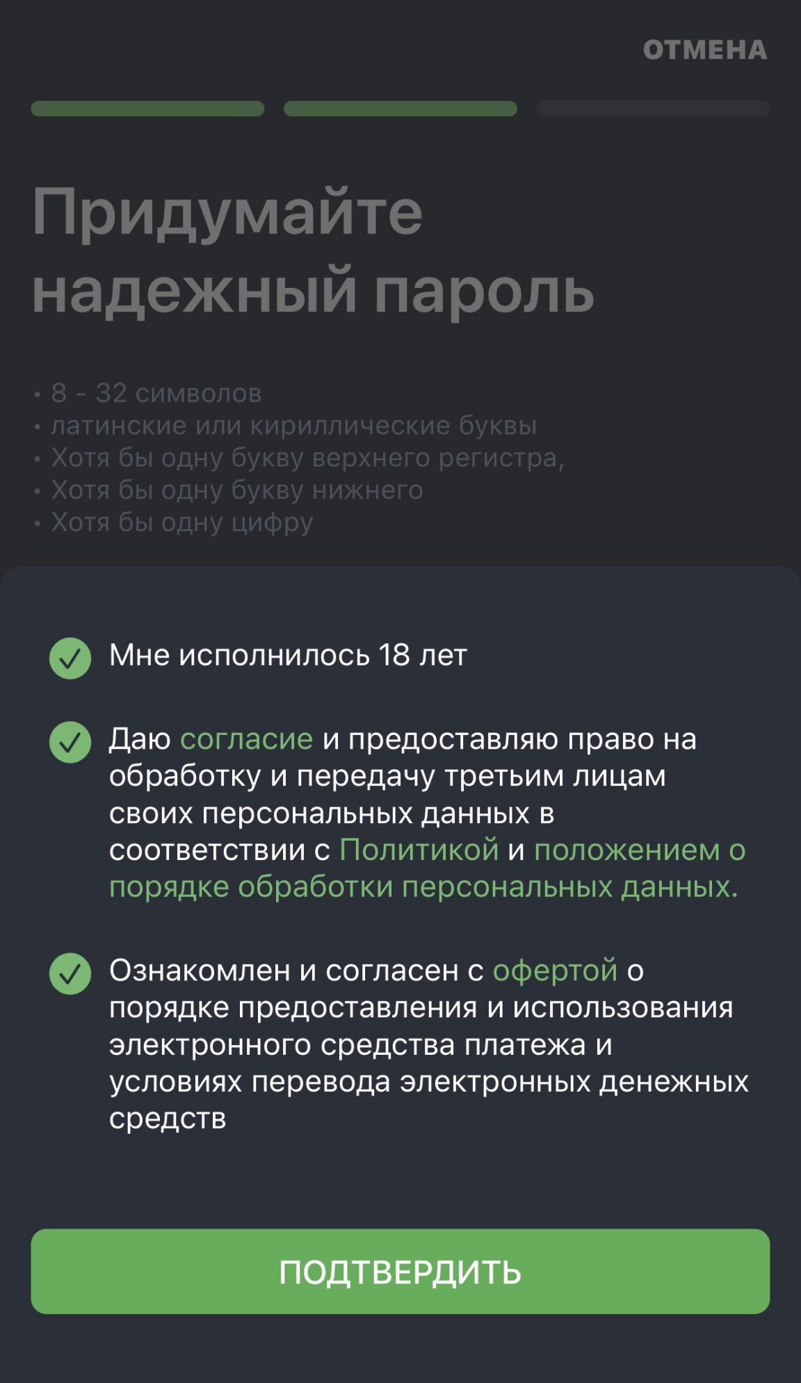 Соглашение с мобильным приложением БалтБет на айфон