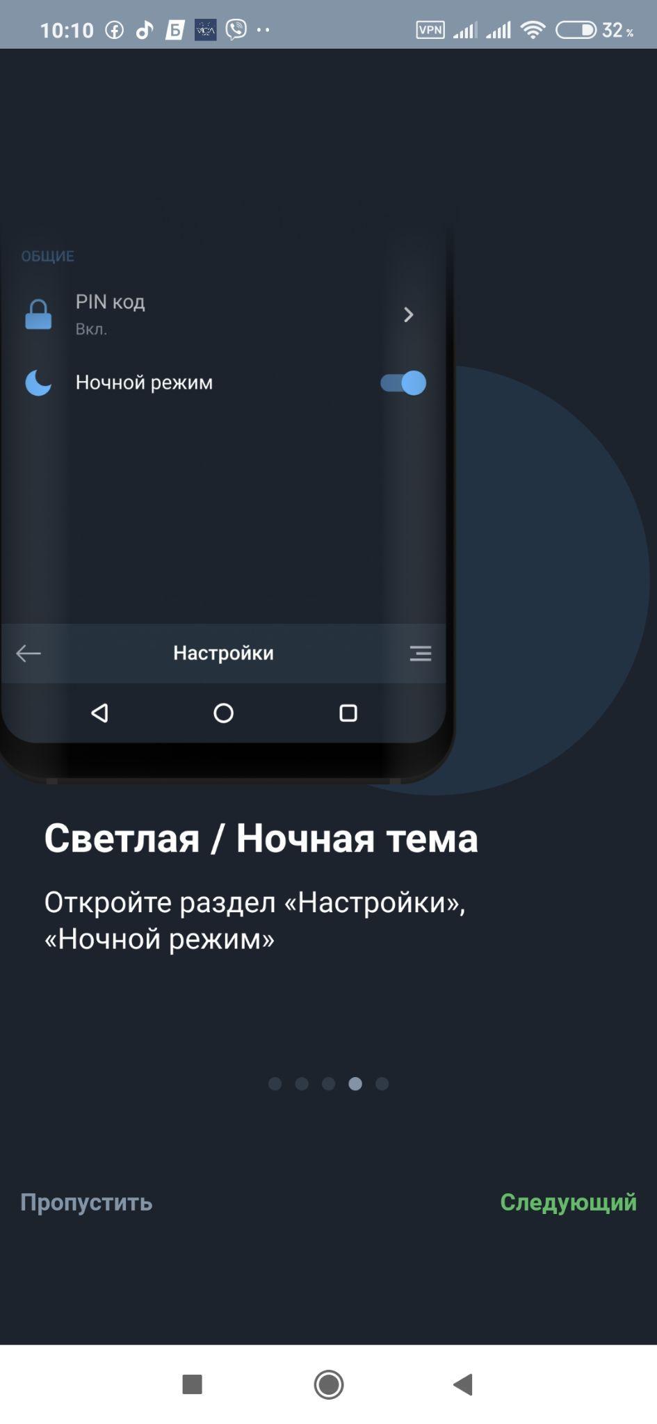 Тема в мобильном приложении БалтБет