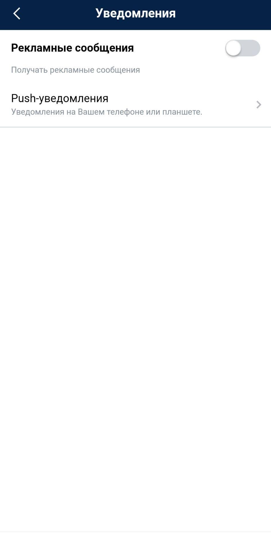 Уведомления в приложении Марафон на айфон