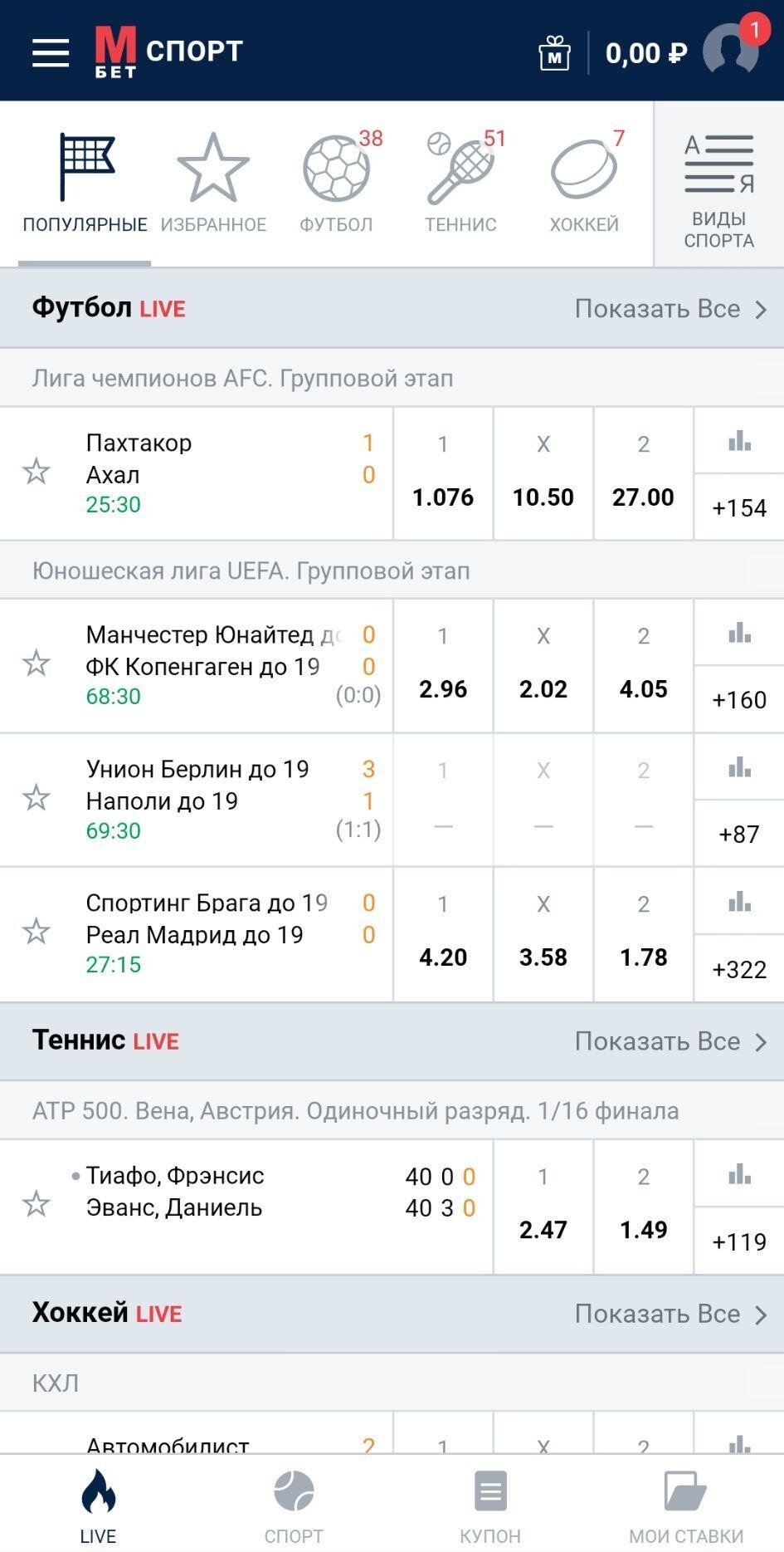 Футбол лайв в приложении Марафон на айфон