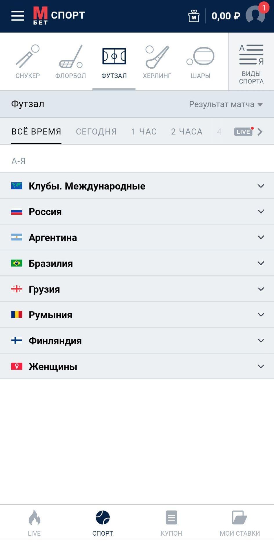 Футзал в приложении Марафон на айфон