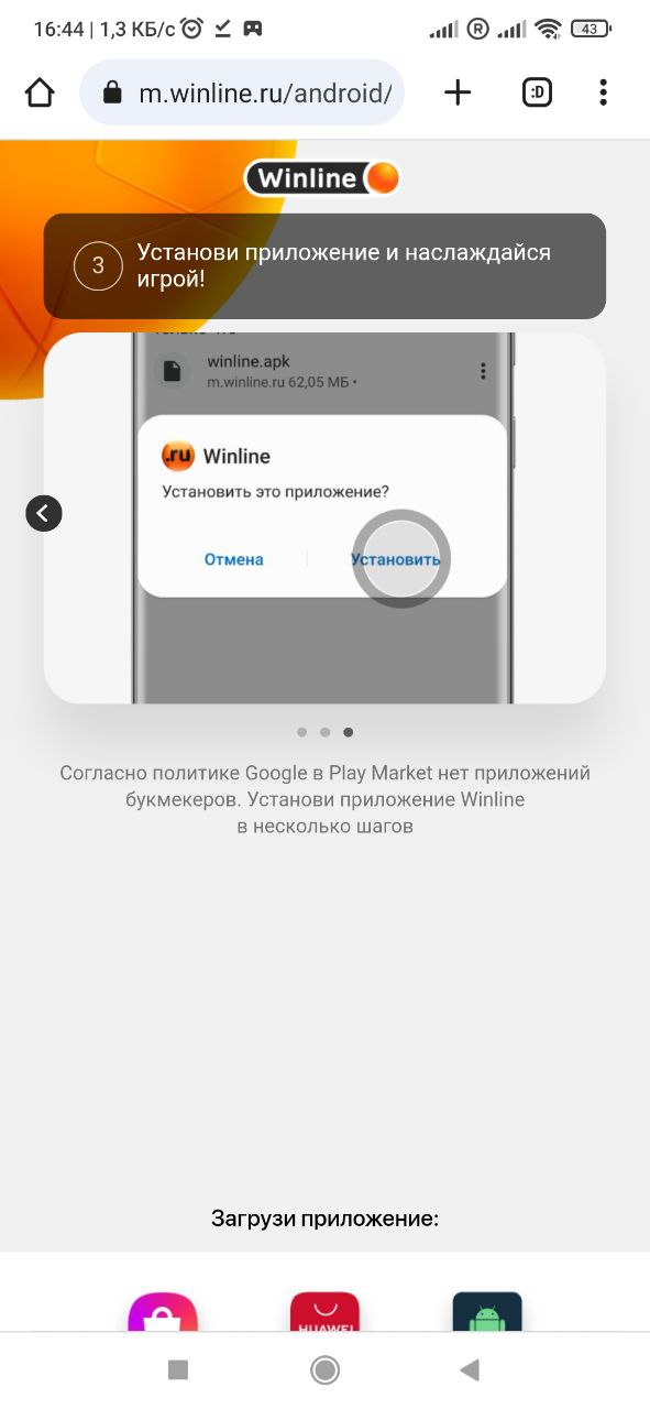 Winline установить apk на андроид. Winline приложение. Приложение Винлайн для андроид плей Маркет. Установить Winline для Android. Значок приложения Винлайн.