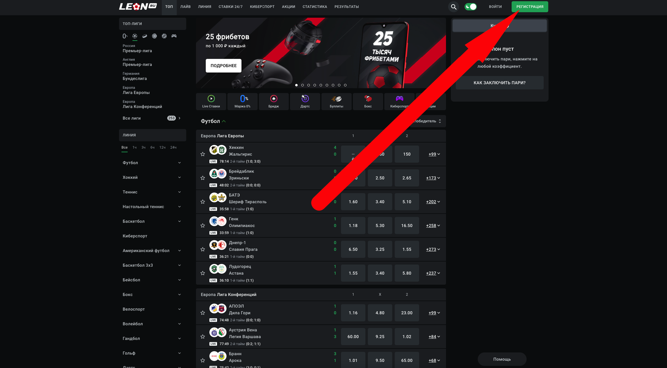 как делать ставки в Леон нажимаем на Регистрацию