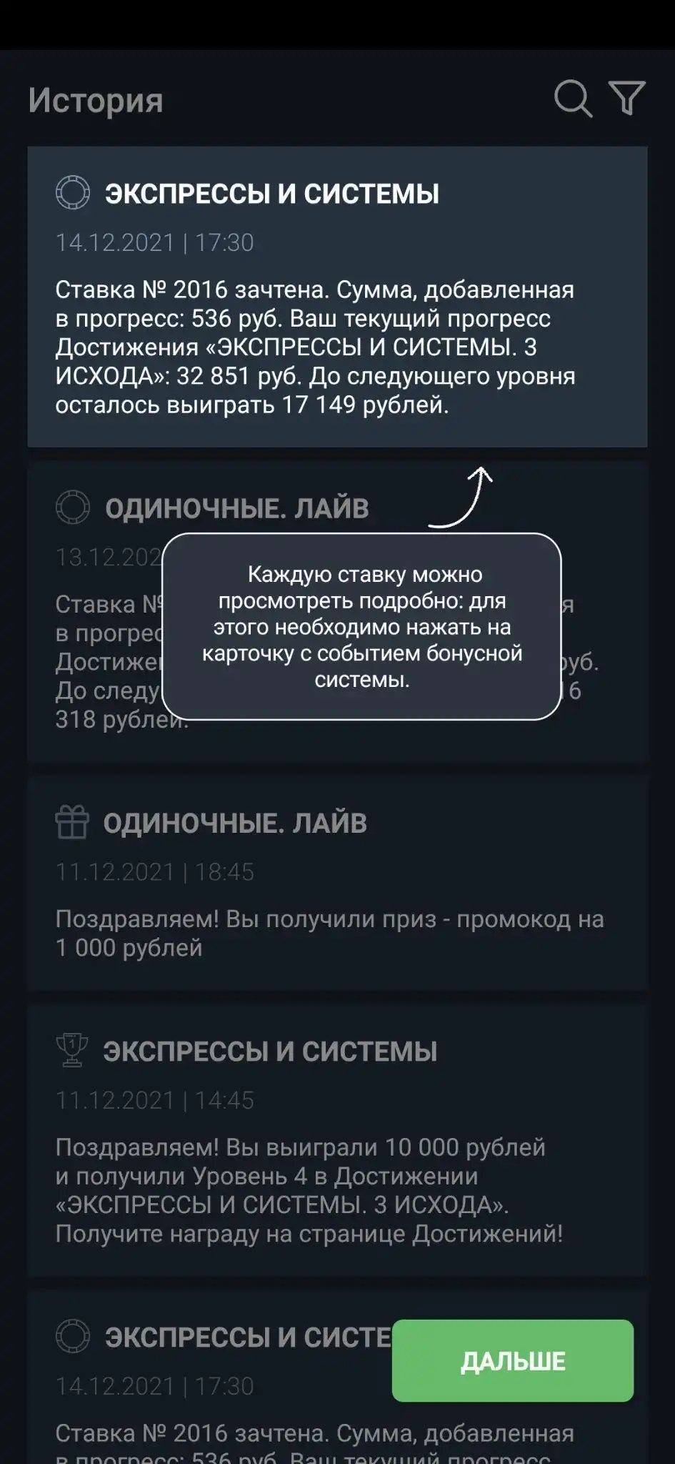 карточки событий в мобильном приложении БалтБет