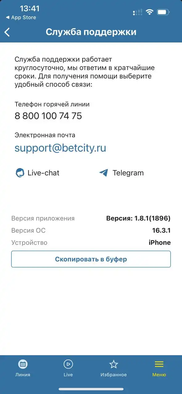 мобильное приложение Бетсити на айфон поддержка