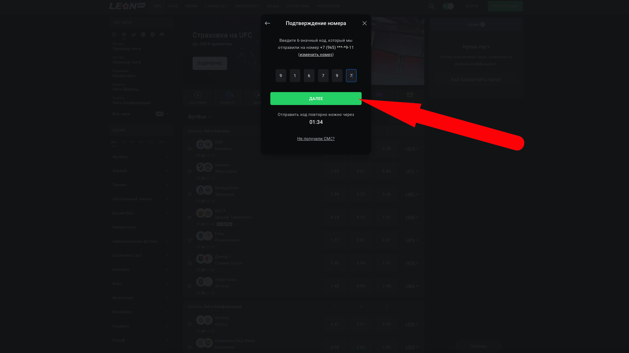 подтверждаем номер при регистрации в Леон
