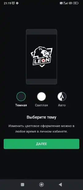 приложение Леон на андроид выбор темы
