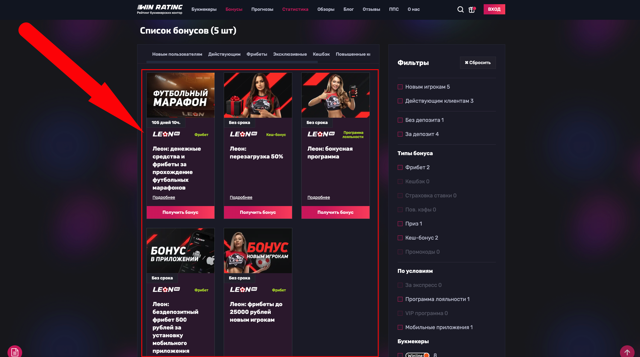 регистрация в Леон с использованием бонусов