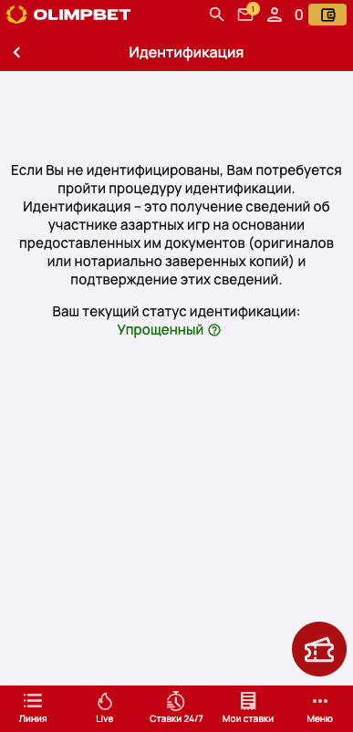 ставки на спорт в Олимп идентификация