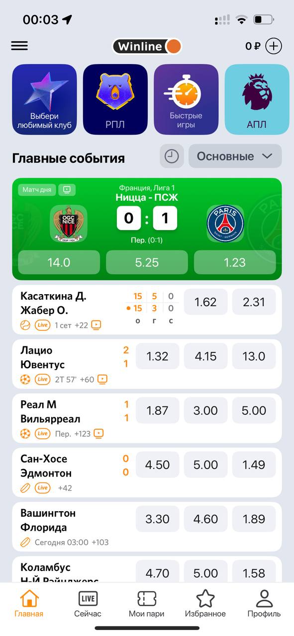 ставки на спорт в приложении Винлайн на Айфон