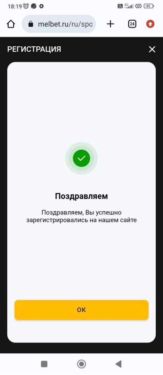 успешное прохождение регистрауции в андроид приложении бк мелбет
