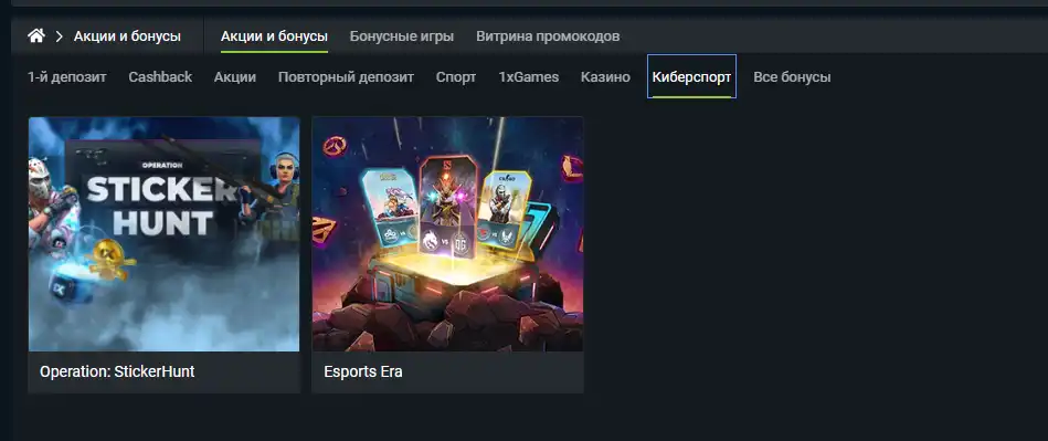 1xBet бонусы