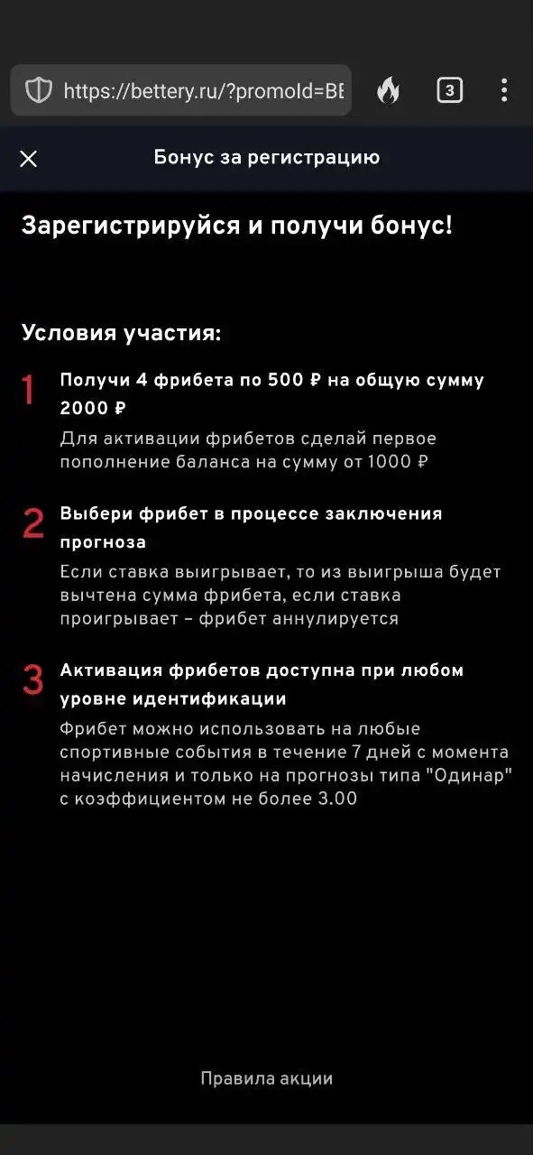 Бонусы Беттери