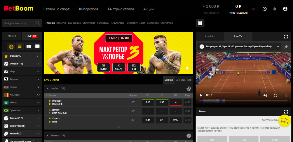 BetBoom live: особенности режима