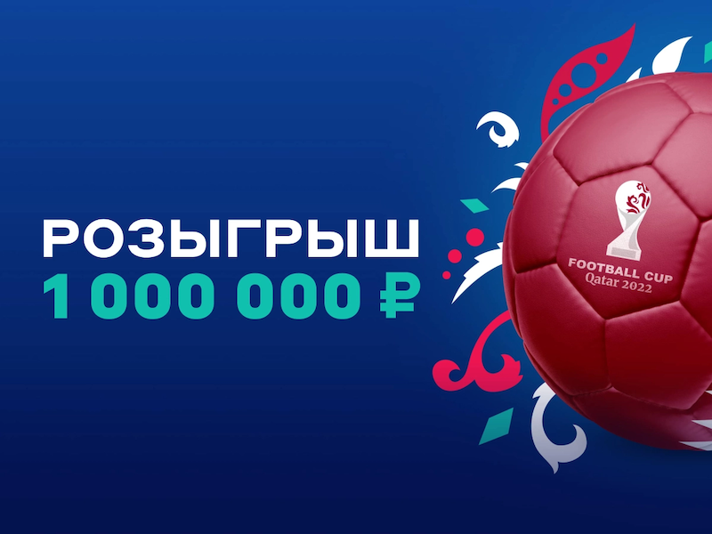 БЕТСИТИ: фрибеты за прогноз на Чемпионат мира 2022 для новых игроков БЕТСИТИ: фрибеты за прогноз на Чемпионат мира 2022 для новых игроков