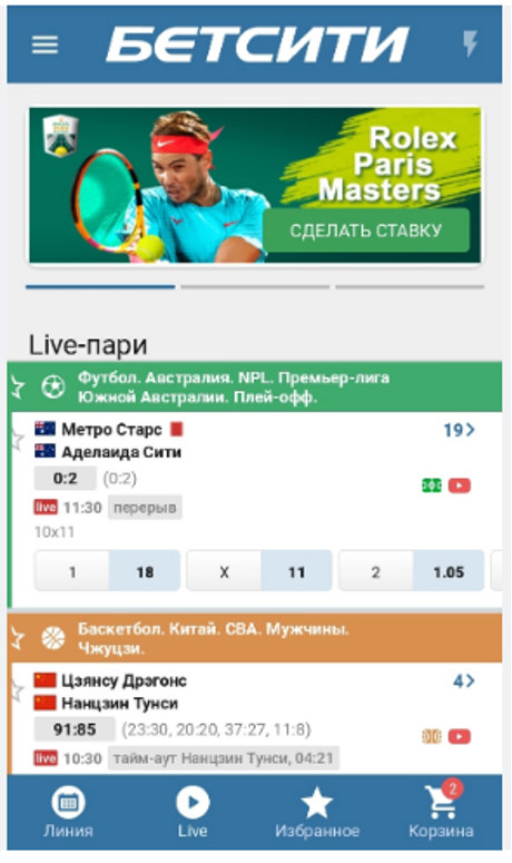 БетСити как ставить экспресс