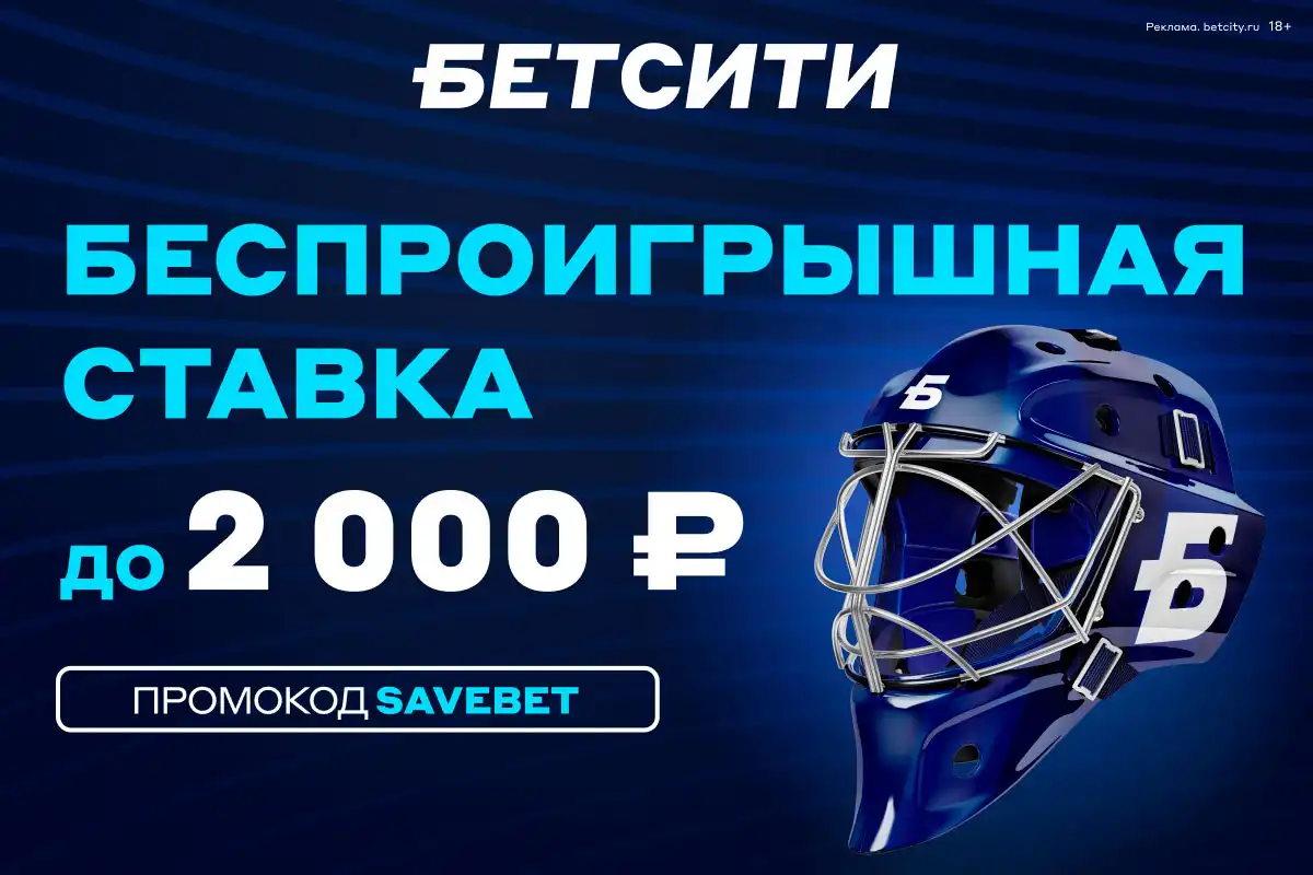 БЕТСИТИ продлил акции «100 000 рублей новым игрокам» и «Беспроигрышная ставка» на весь 2023 год