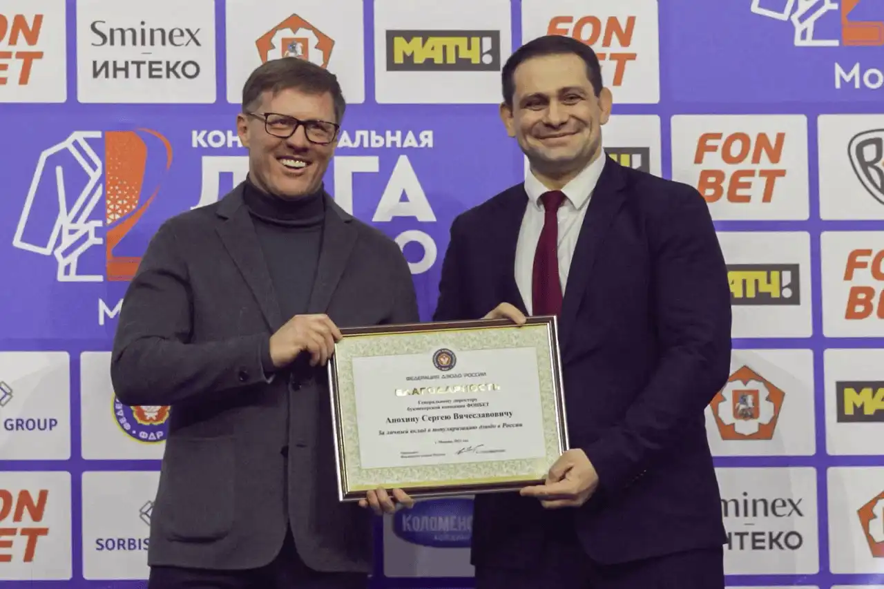 БК Fonbet получила награду за развитие дзюдо в России