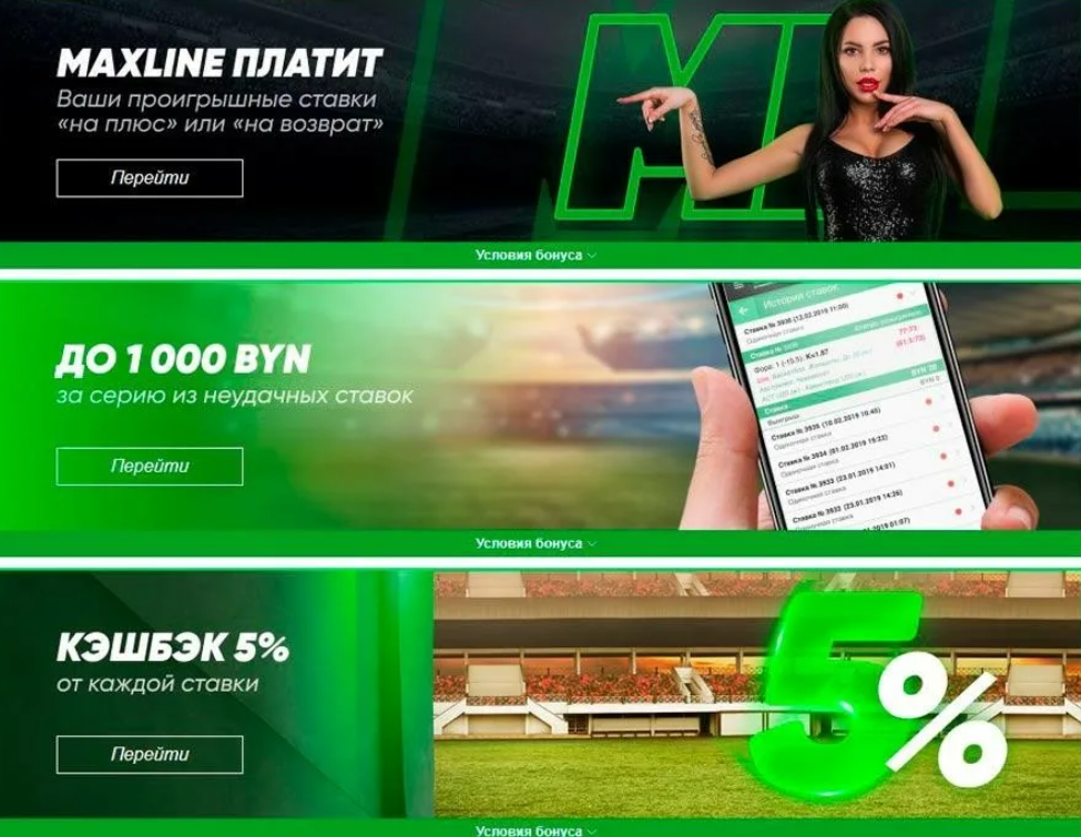 БК Maxline: регистрация, выбор ставок, бонусы игрокам