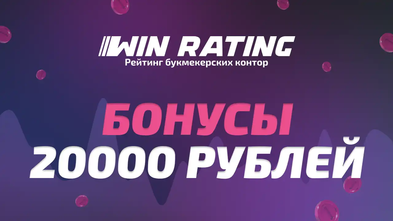 Бонус 20000 рублей