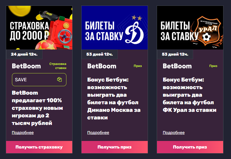 Бонусы БетБум