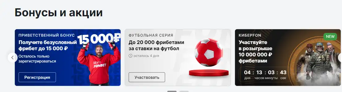 как использовать бонус фонбет 1000 рублей