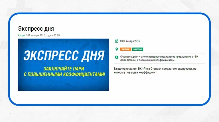 Бонусы на экспресс и их виды