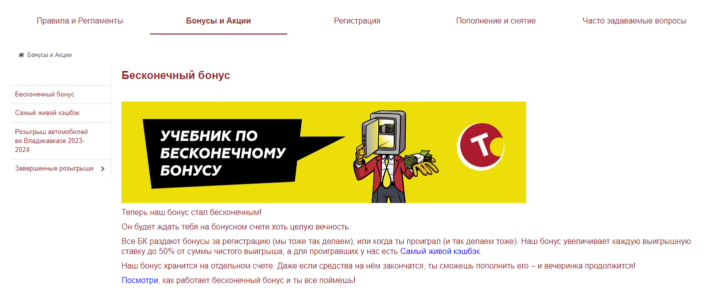 Бонусы Тенниси