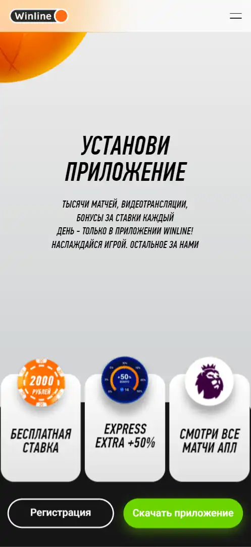 Букмекеры на iOS